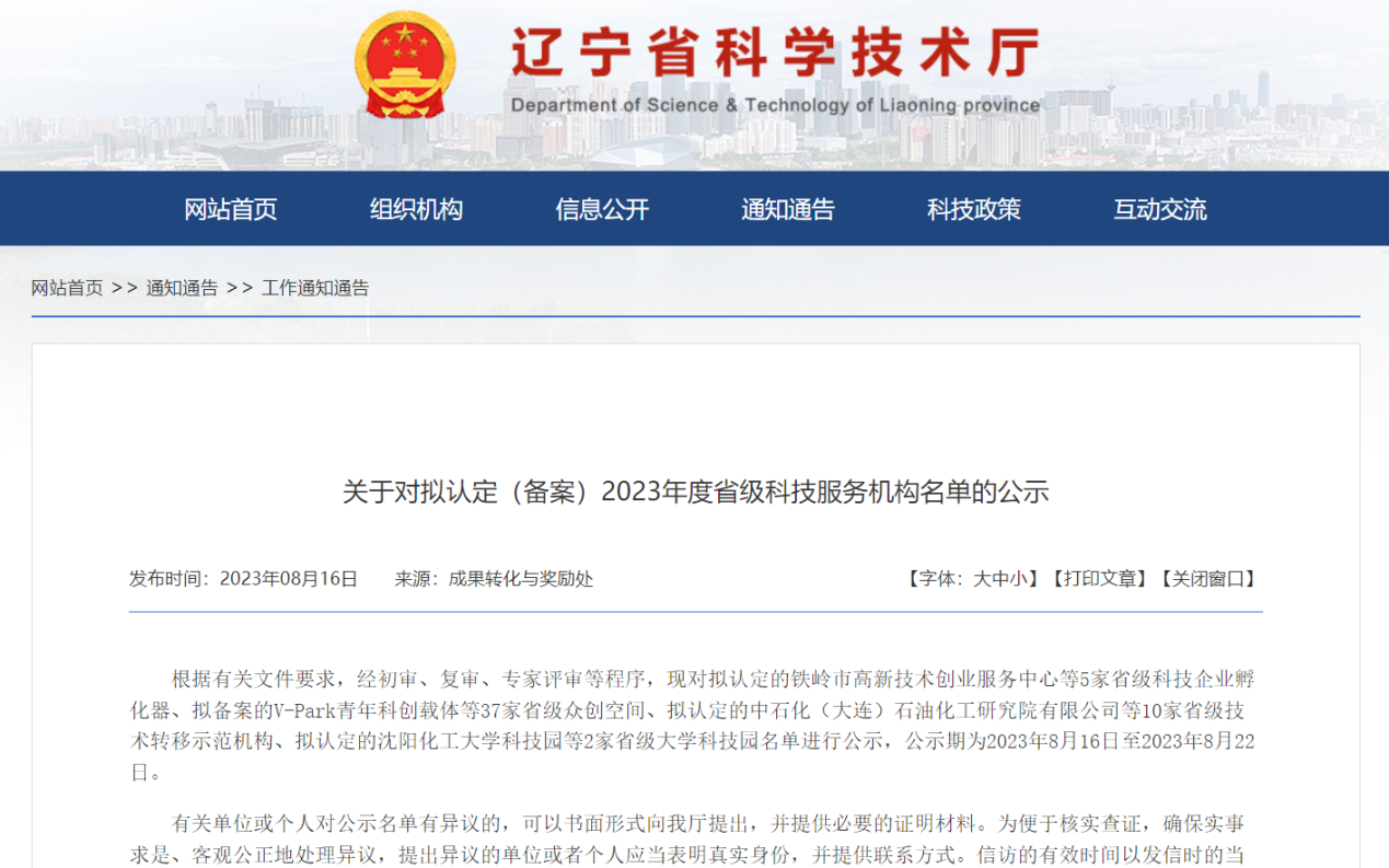 喜報｜沈陽航空產業技術研究院獲評“遼寧省技術轉移示范機構”